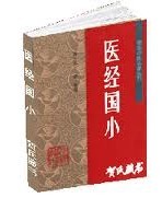 医经国小