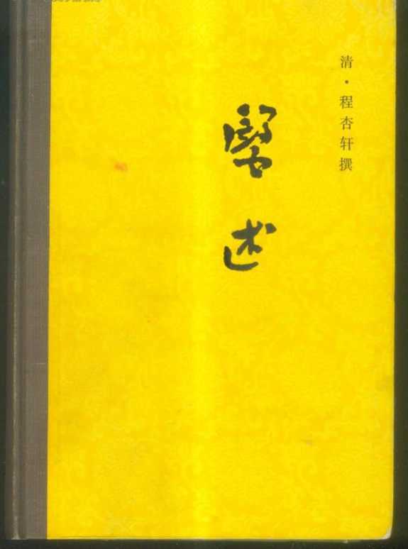 医述