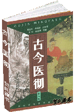 古今医彻 