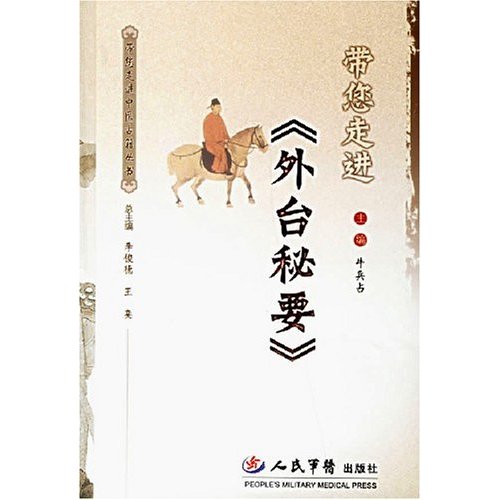 外台秘要