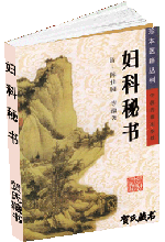 妇科秘书