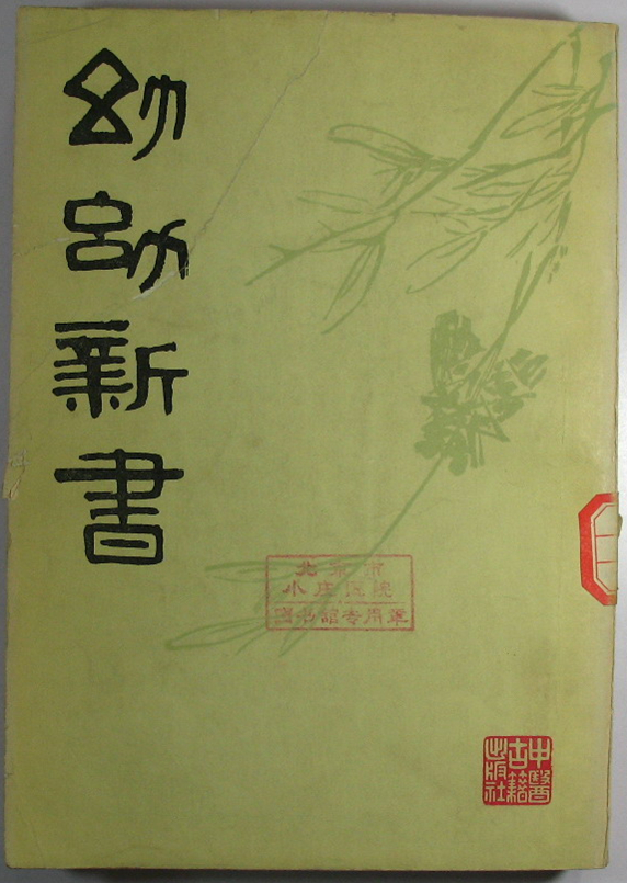 幼幼新书