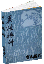 异授眼科