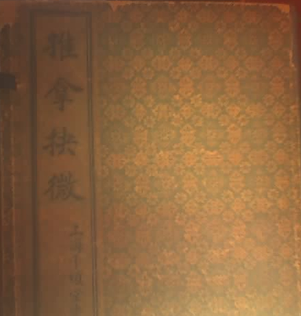 推拿抉微