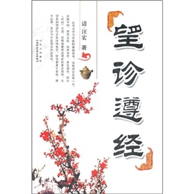 望诊遵经