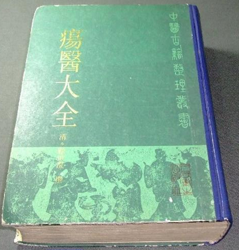 疡医大全