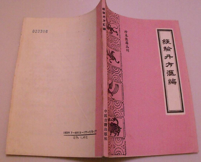 经验丹方汇编