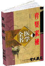 育婴家秘