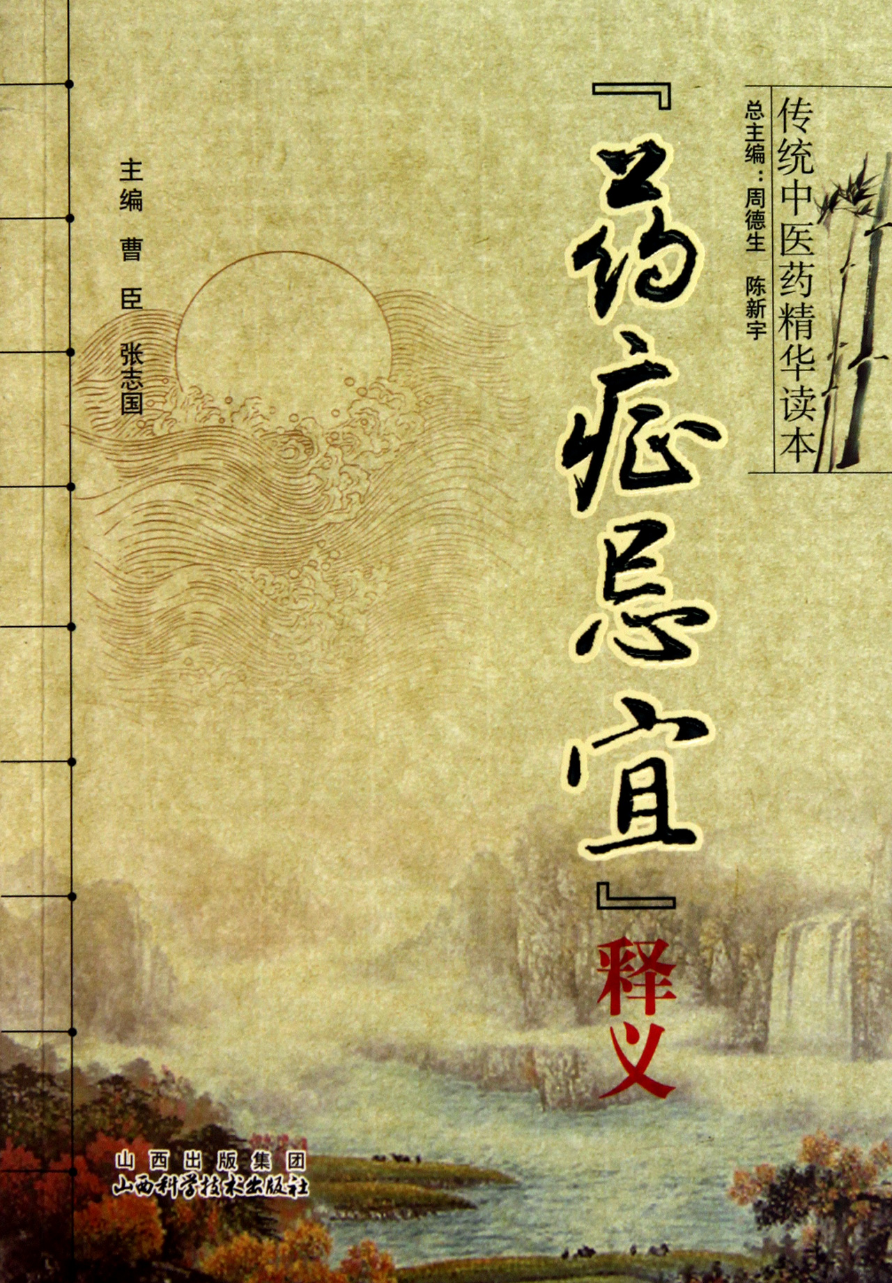 药症忌宜