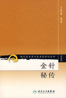 金针秘传
