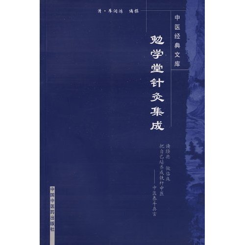 针灸集成