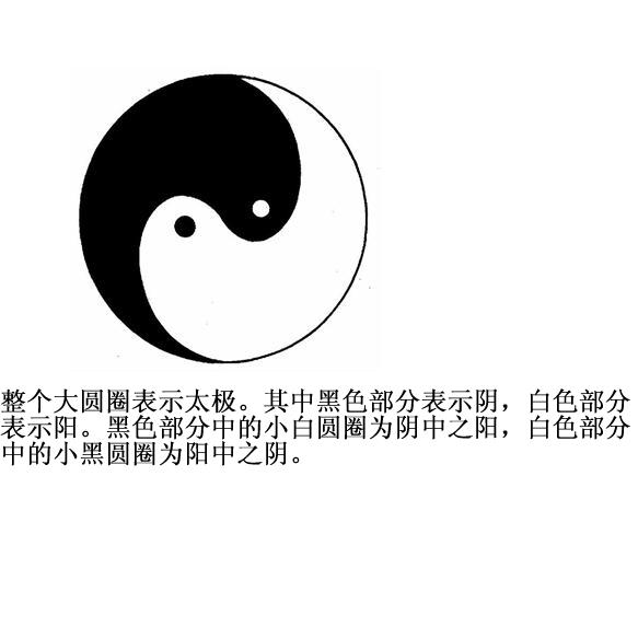 阴阳互藏